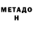 Героин хмурый Mexx Mexxov